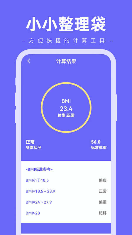 小小整理袋app下载最新版