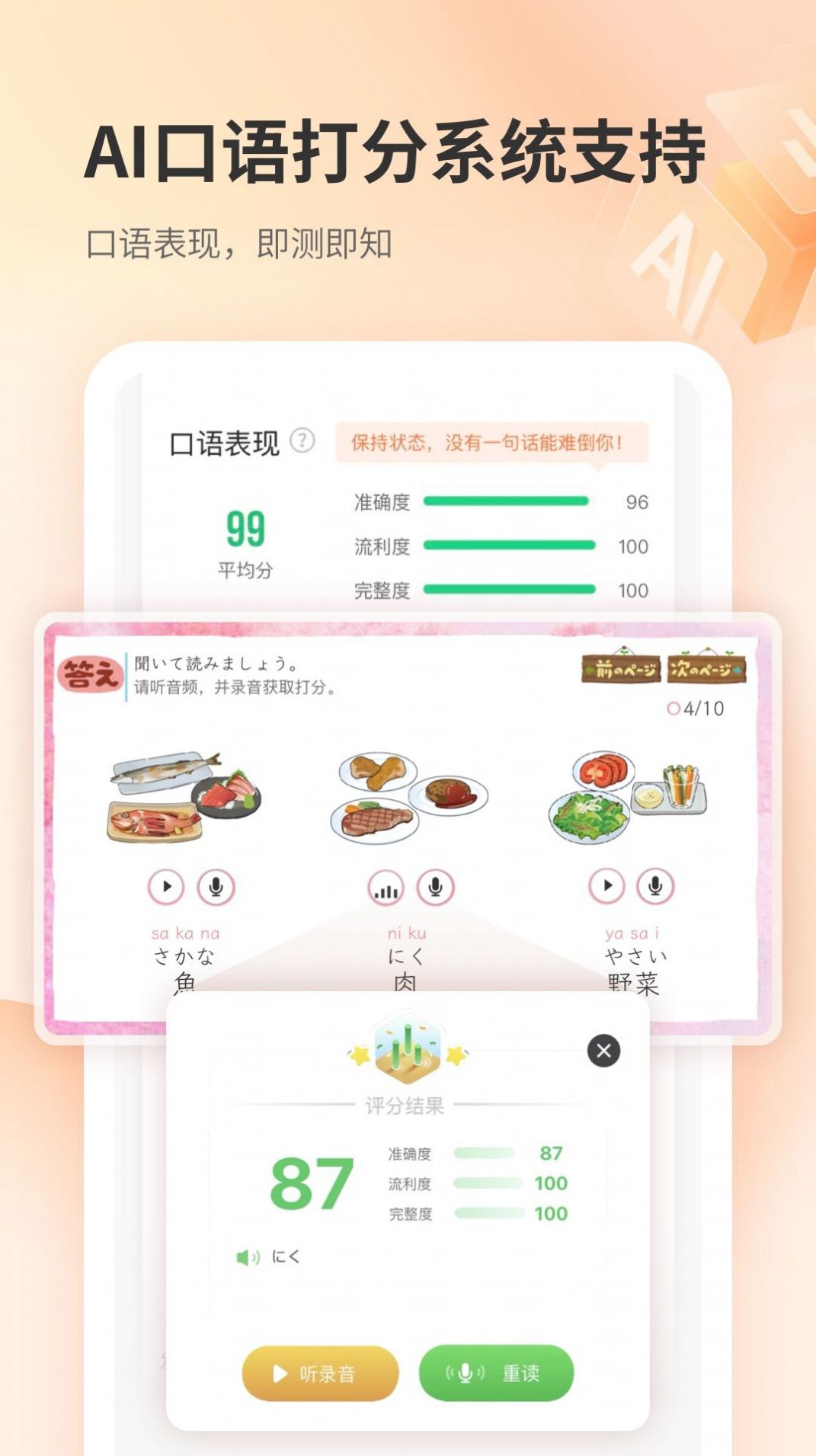 仙栎日语app下载破解版