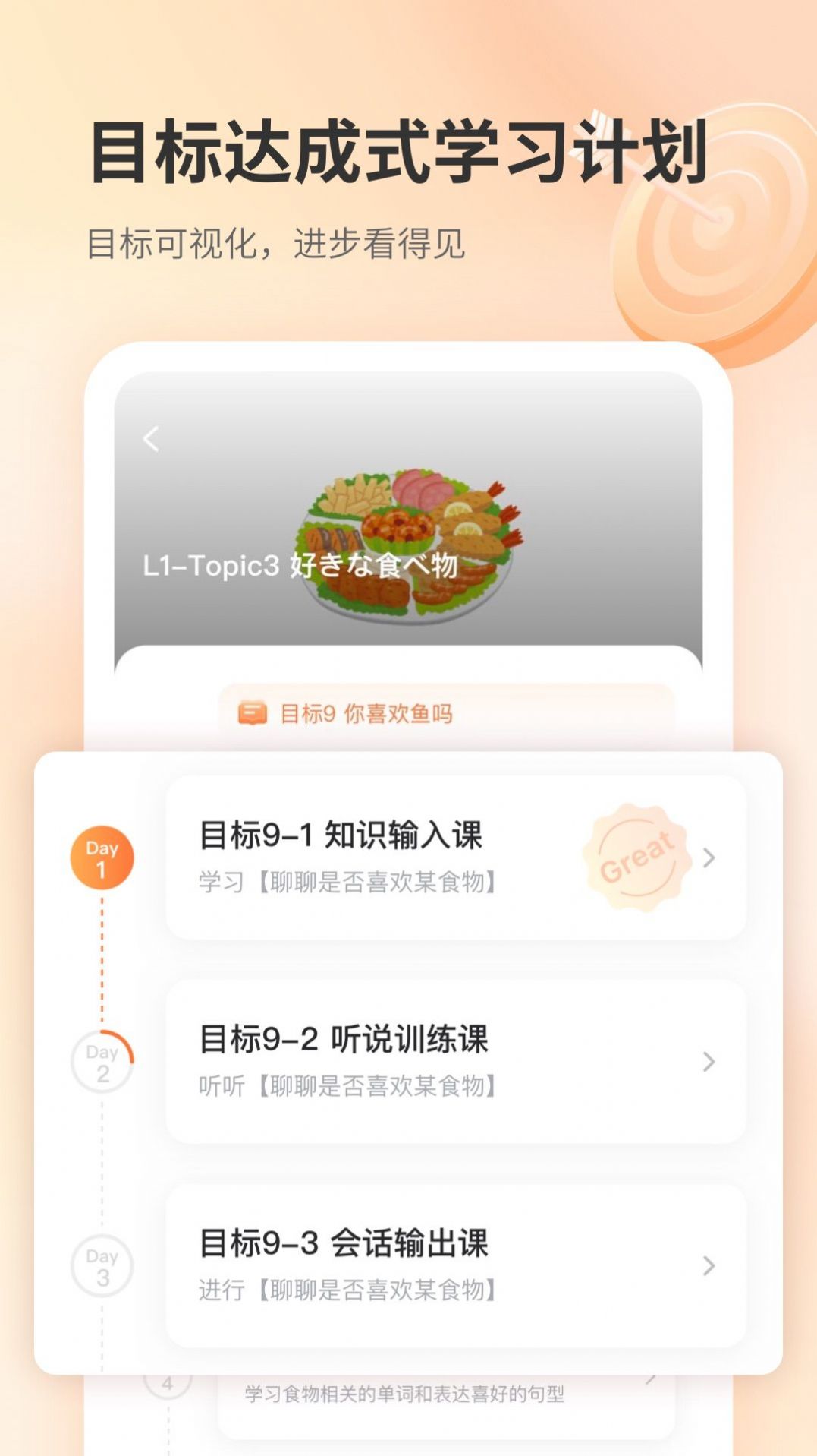 仙栎日语app下载最新版