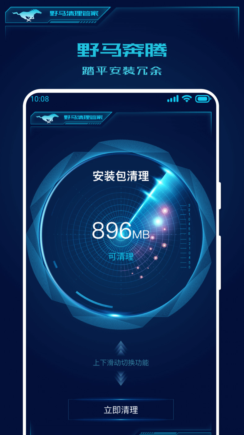 野马清理管家APP下载最新版