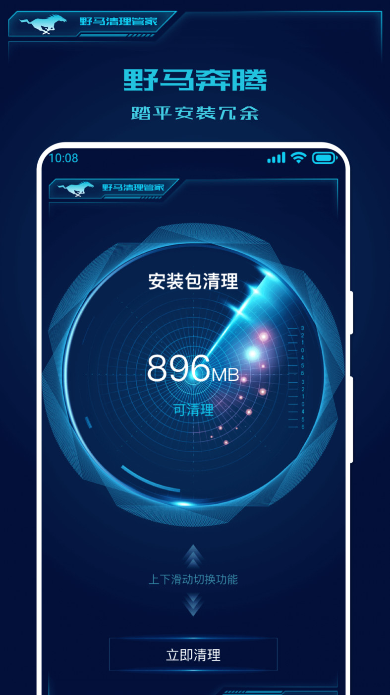 野马清理管家APP下载最新版