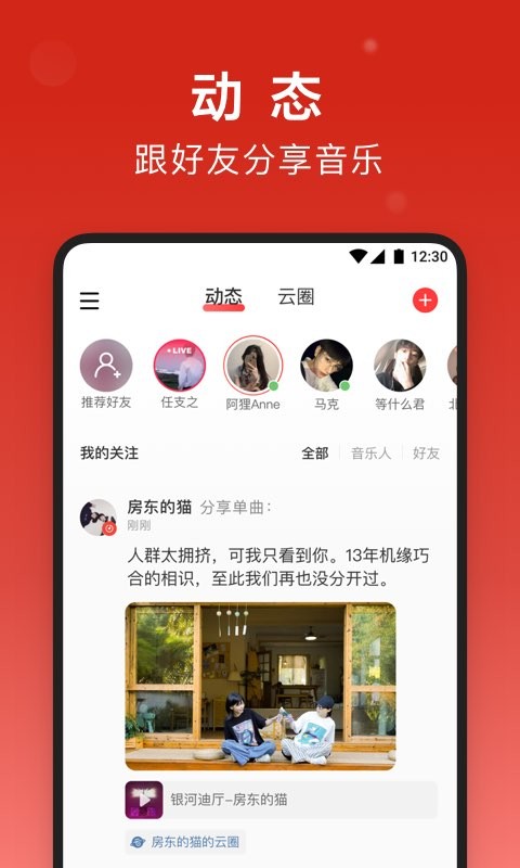 网易云音乐步步高定制版下载最新版