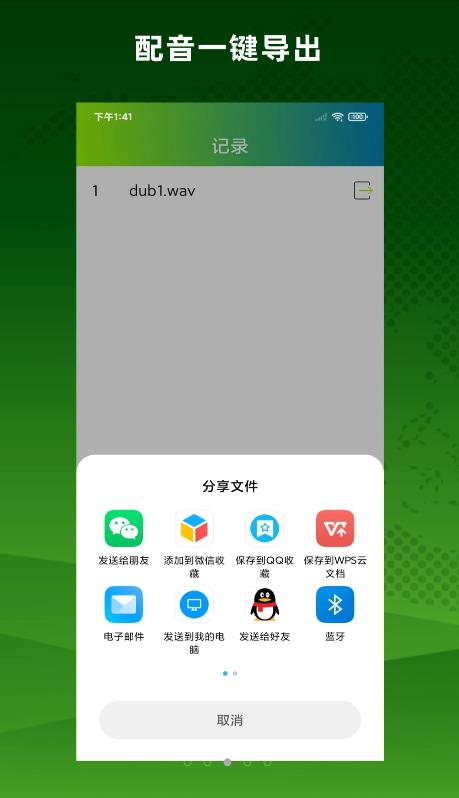 配音精灵app下载最新版