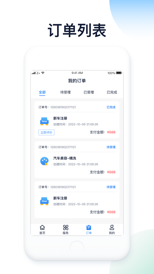 收拾车app