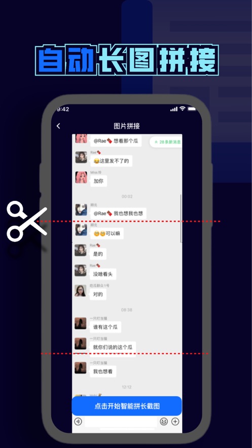 长图拼接app下载