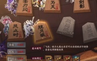 阴阳师残局胧月眠怎么过？阴阳师残局得胜胧月眠攻略分享 