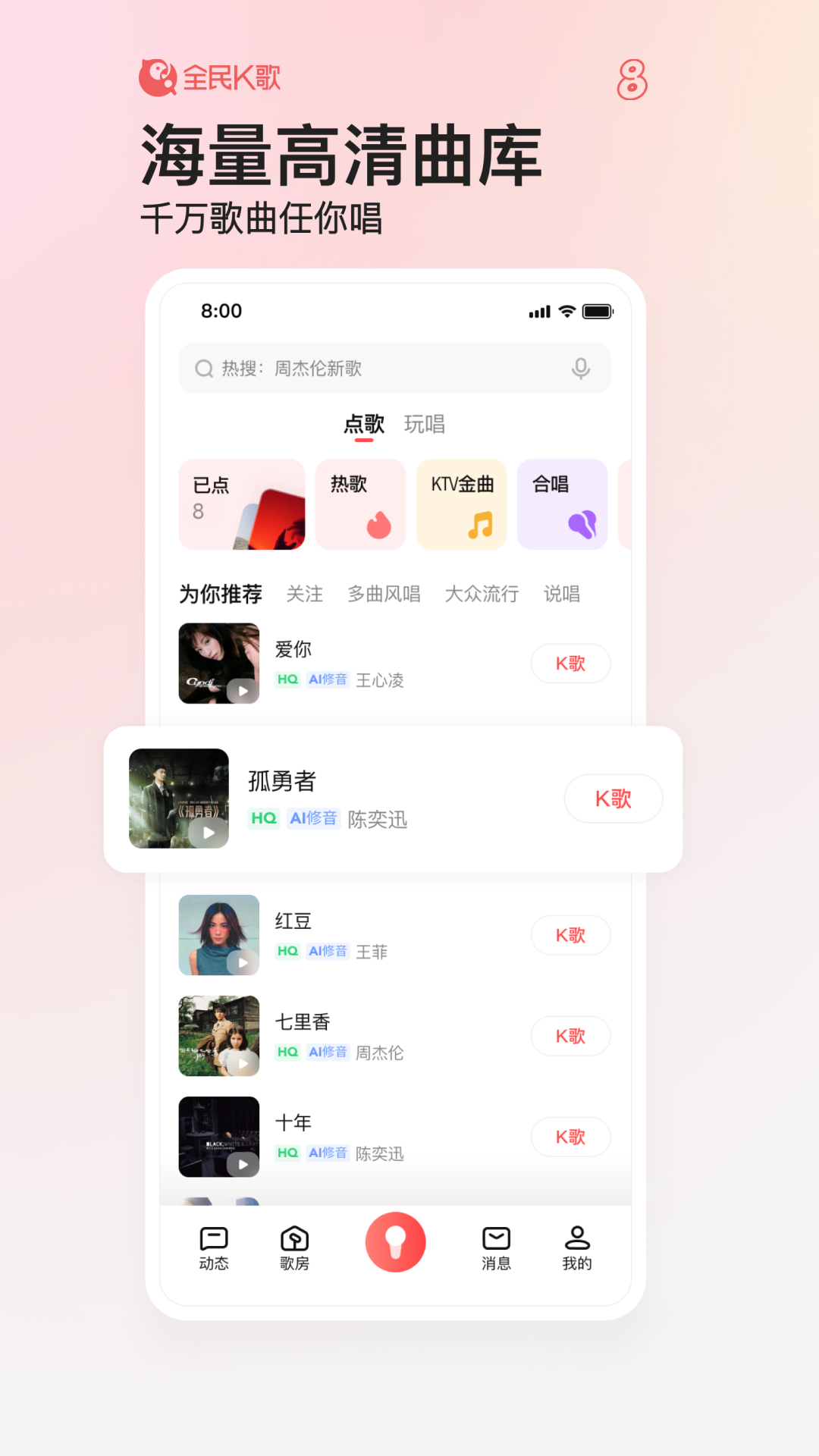 全民k歌修音助手app