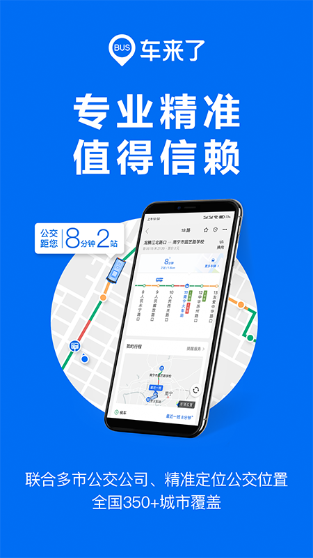 公交车来了app下载