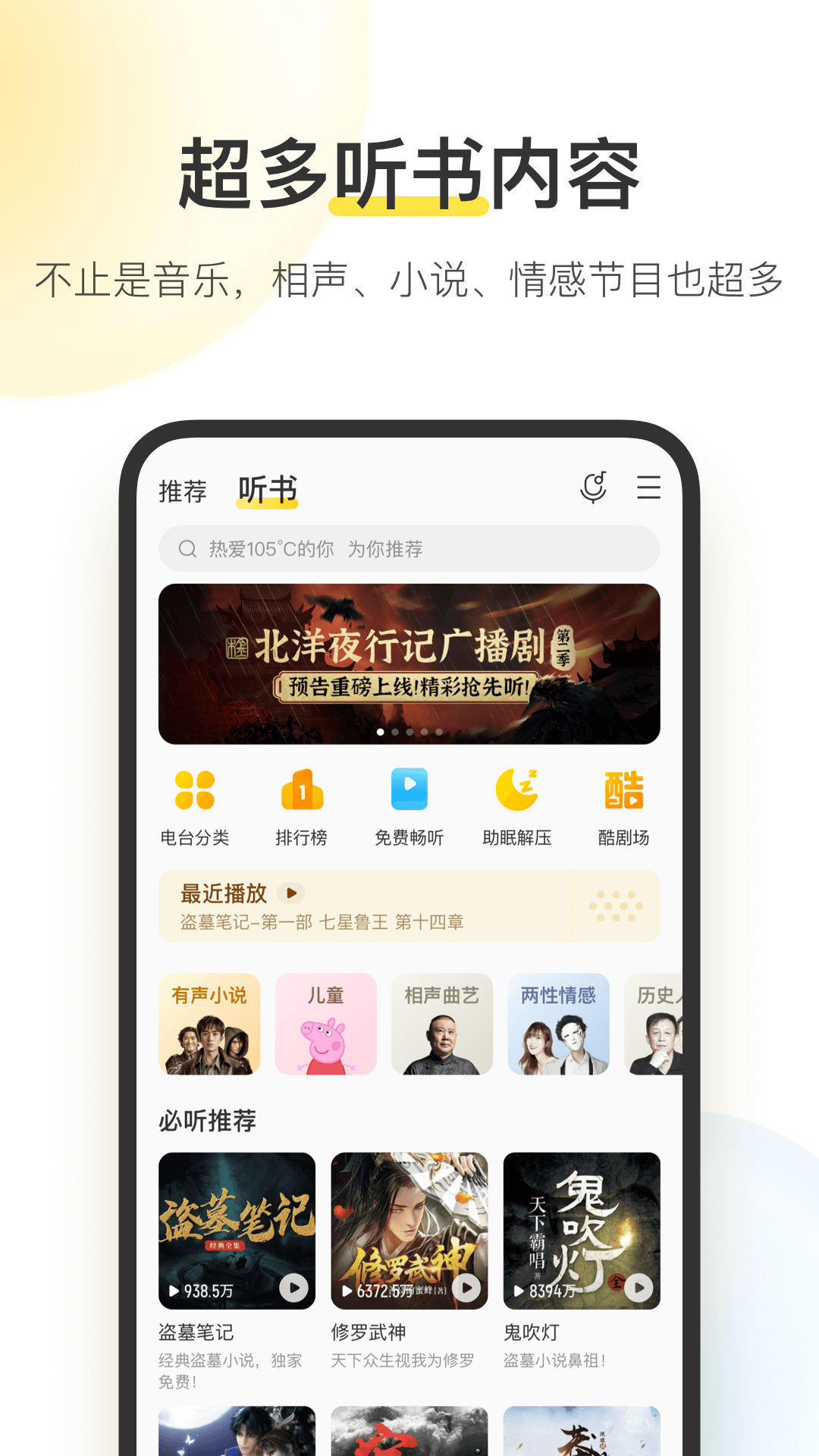 酷我音乐Android版VIP版