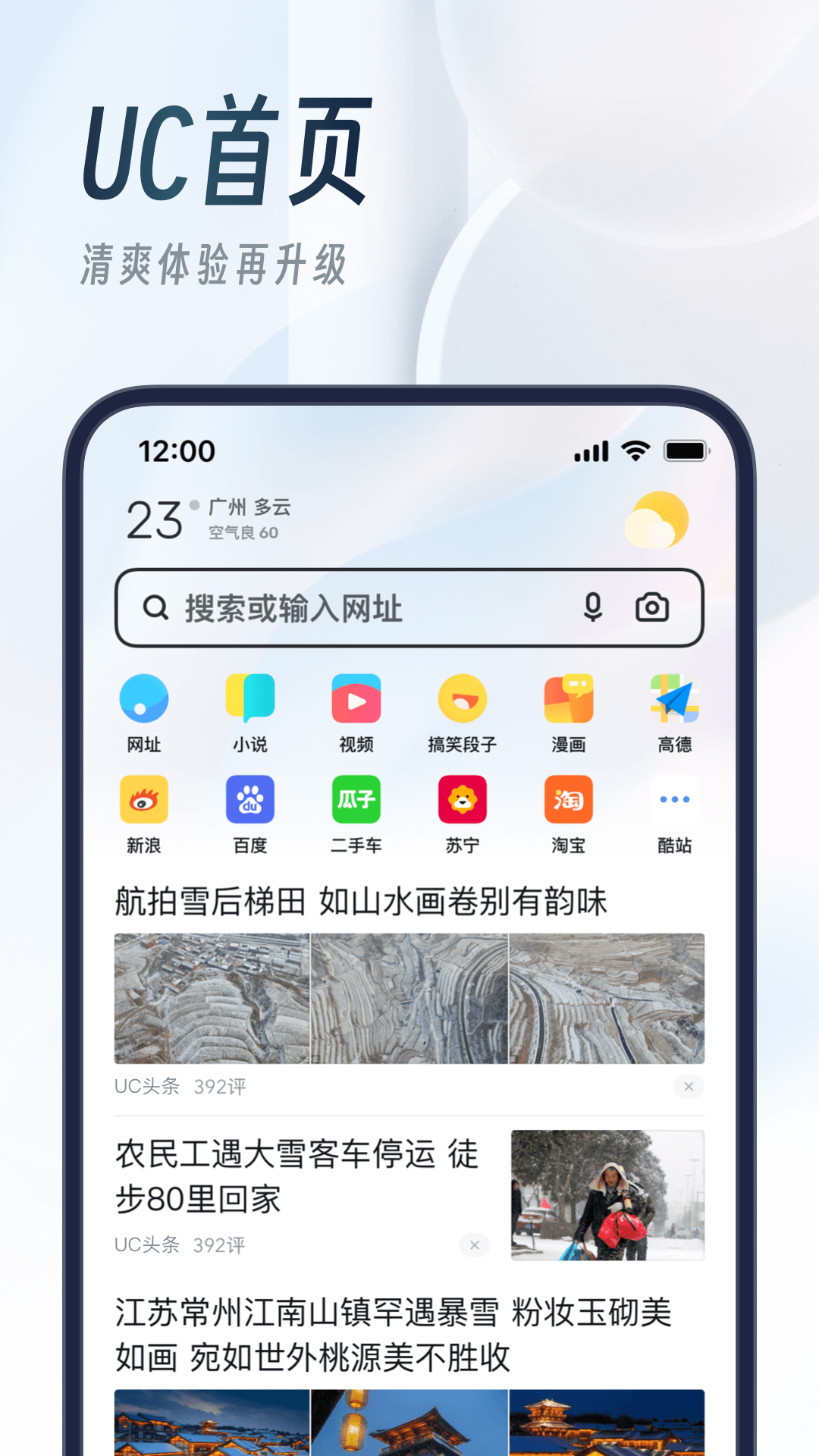 uc浏览器极速版app免费版