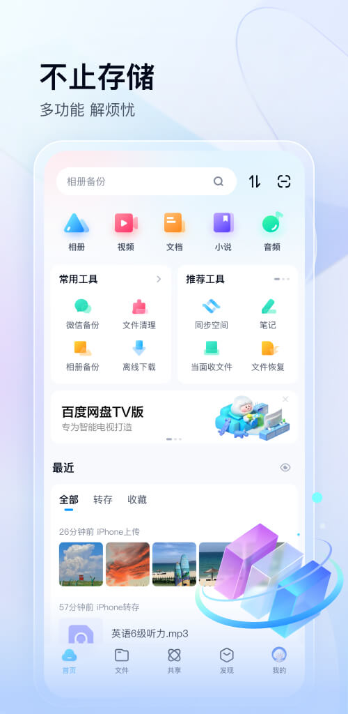 百度网盘青春版app