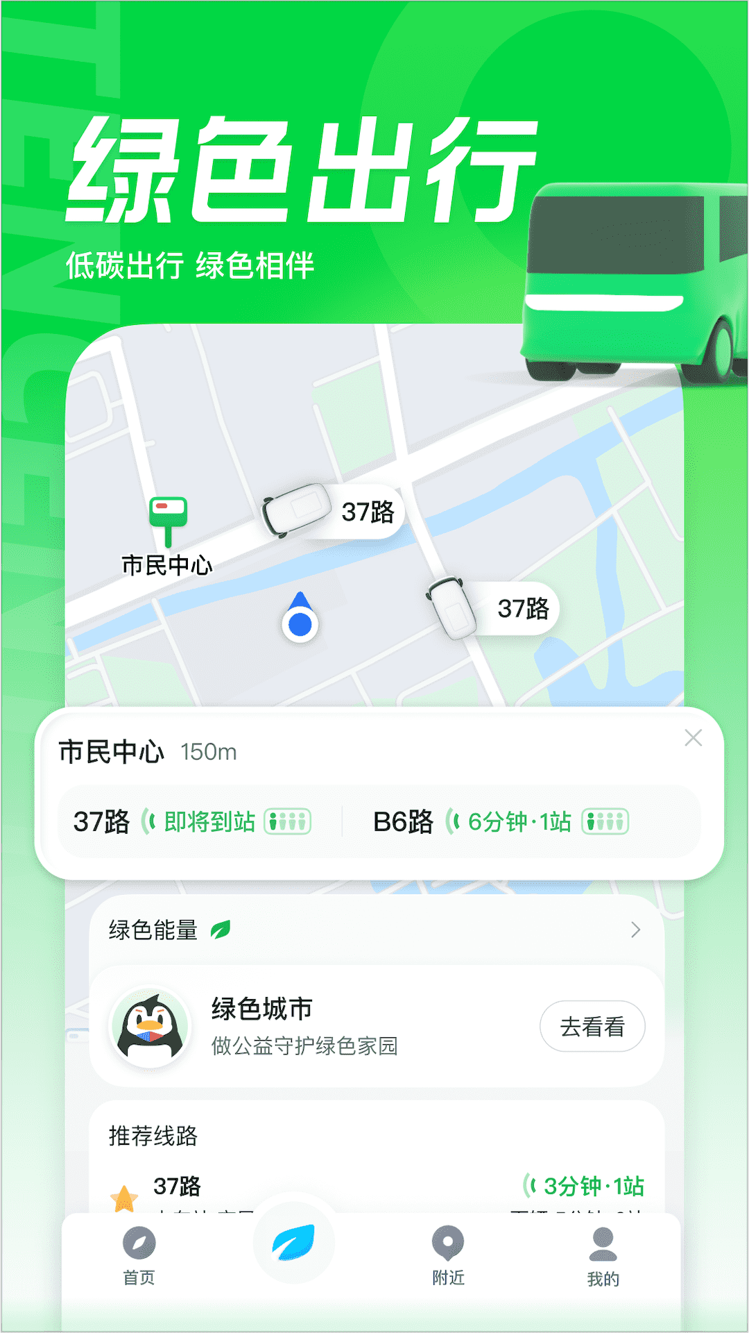 腾讯地图手机版最新版下载