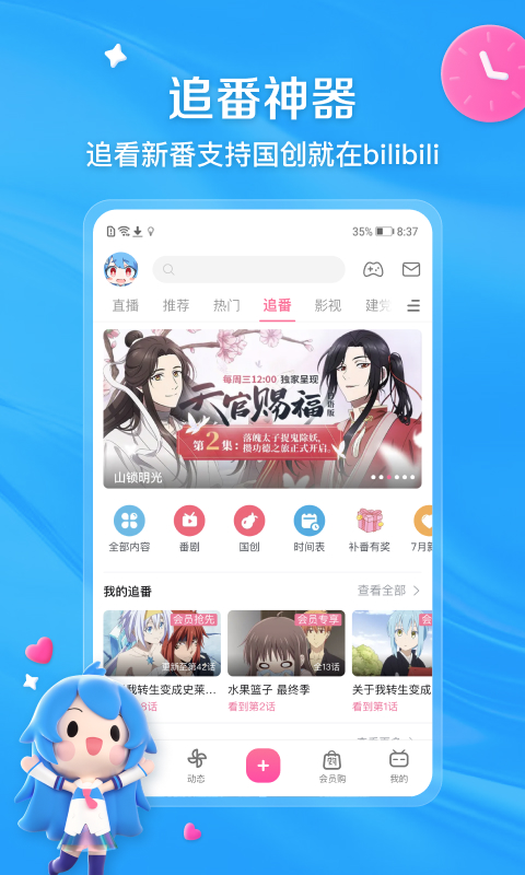 bibibi哔哩哔哩app最新版