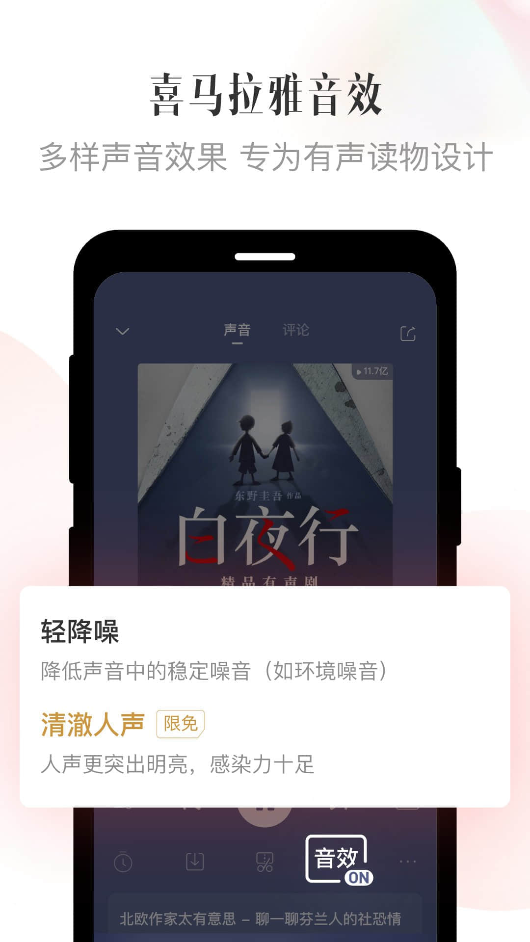 喜马拉雅听书免费版免费版本