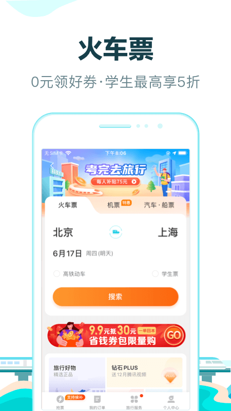 去哪儿旅行app最新版下载下载