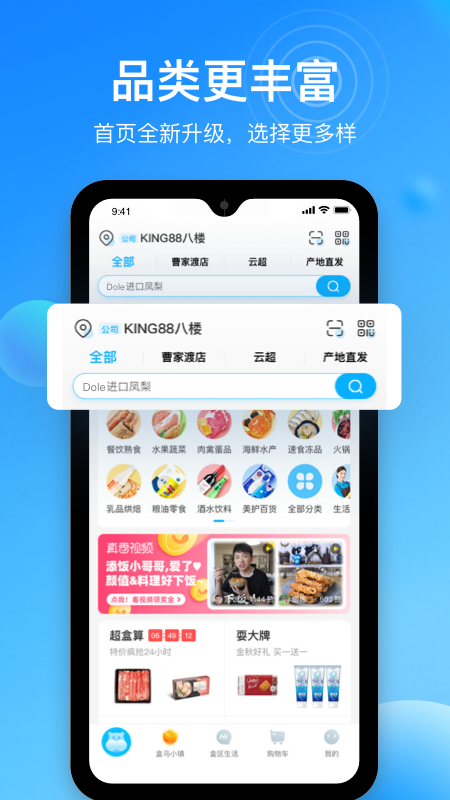 盒马鲜生app安卓最新版