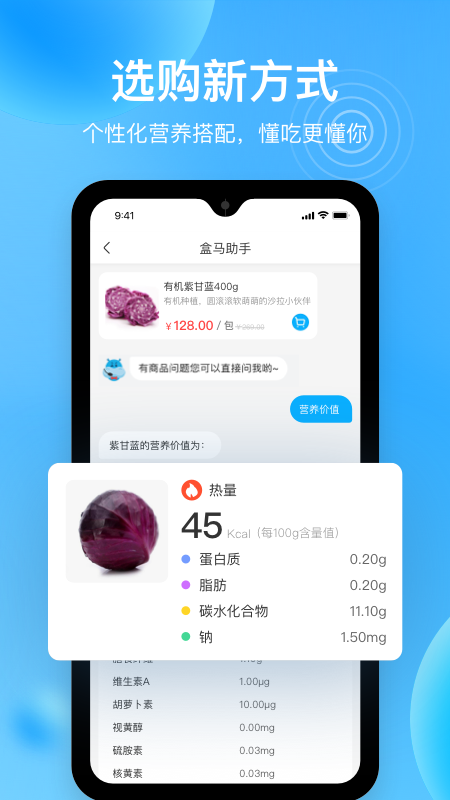 盒马鲜生app安卓最新版下载