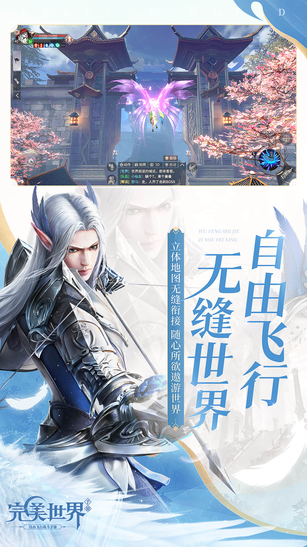 完美世界正版手游免费版本