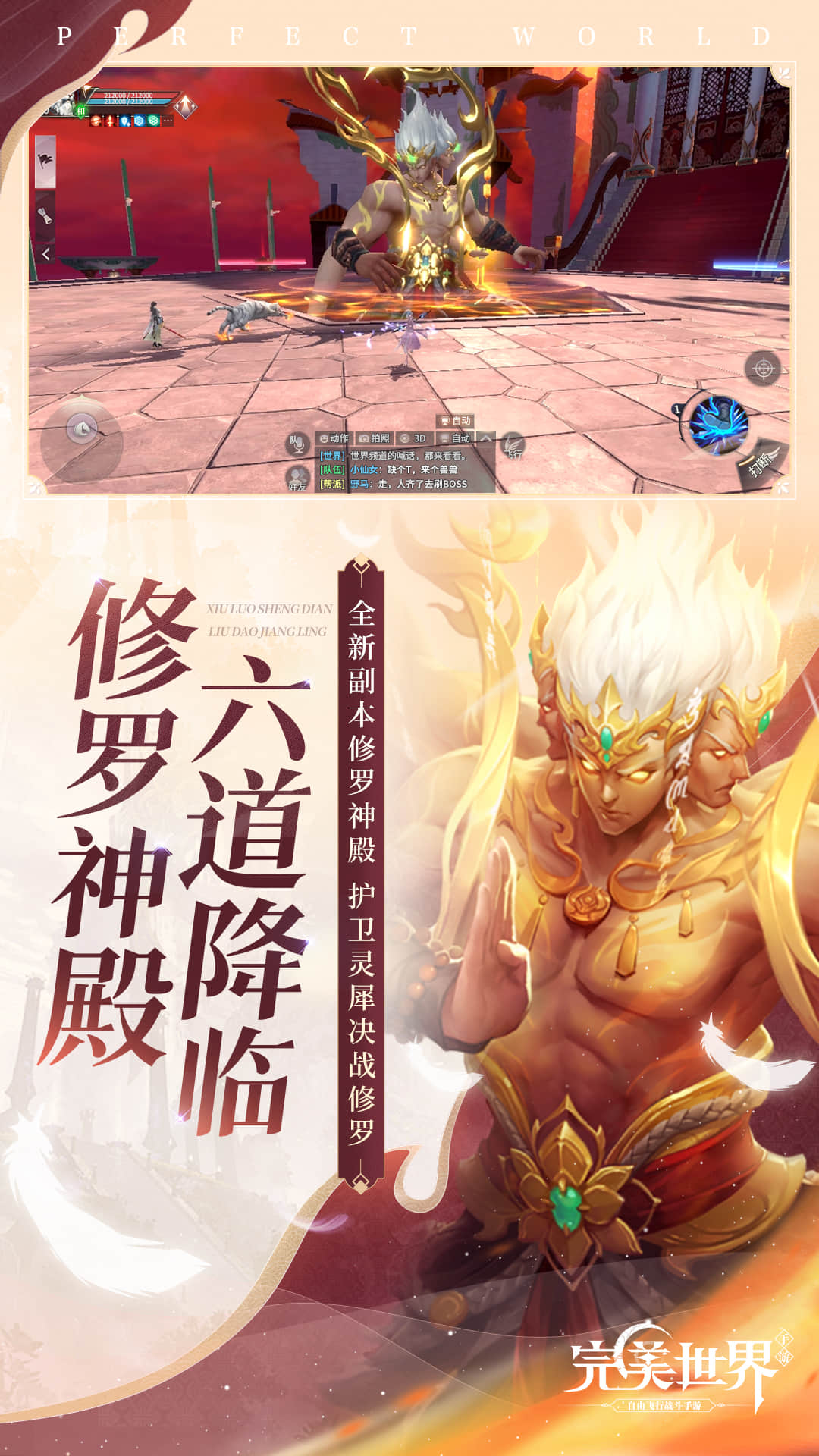 完美世界正版手游下载