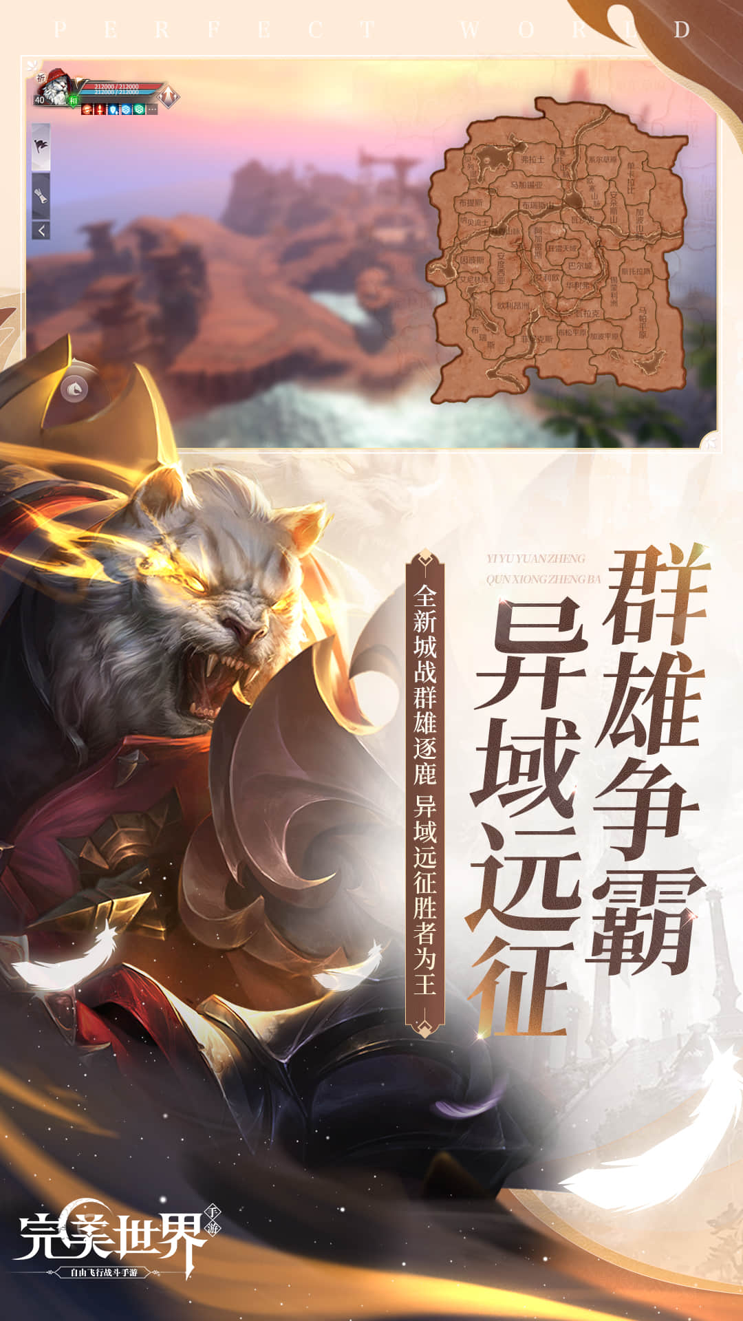 完美世界正版手游VIP版