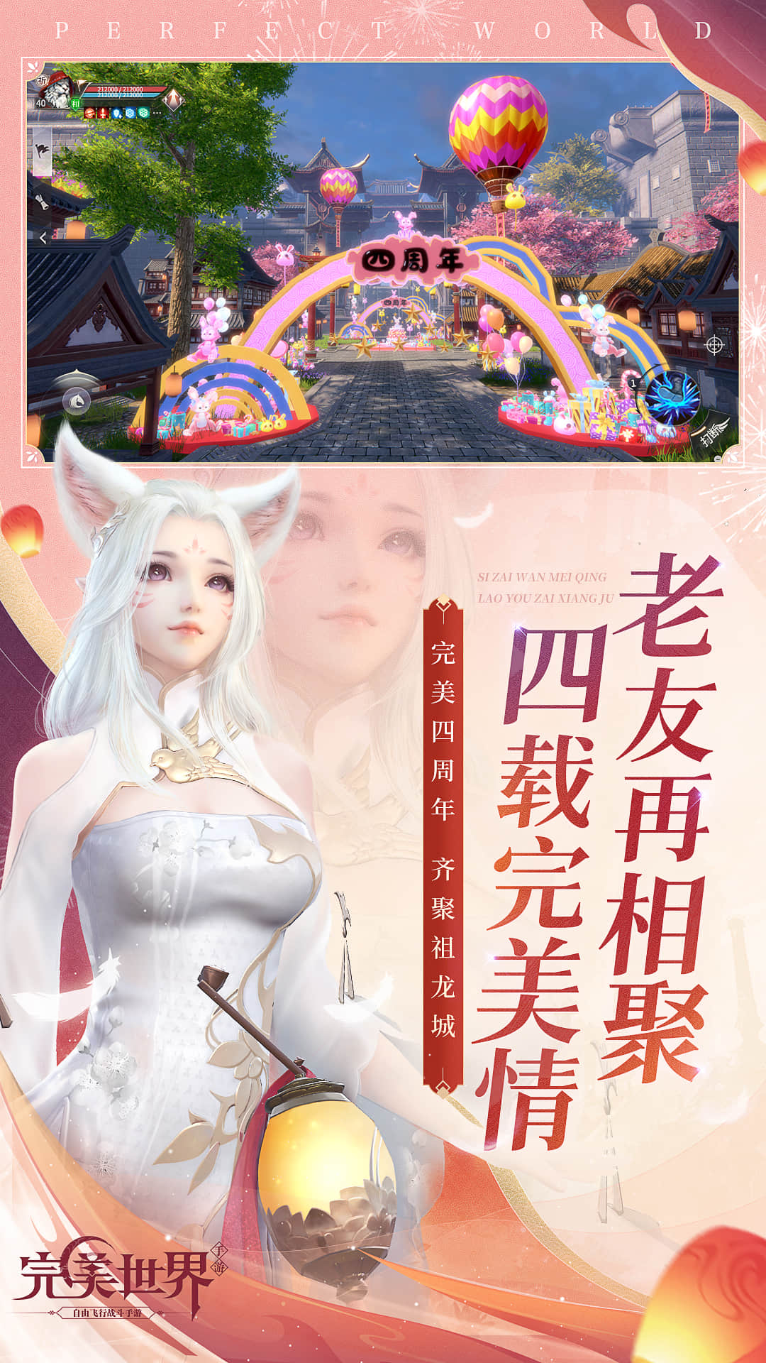 完美世界正版手游最新版