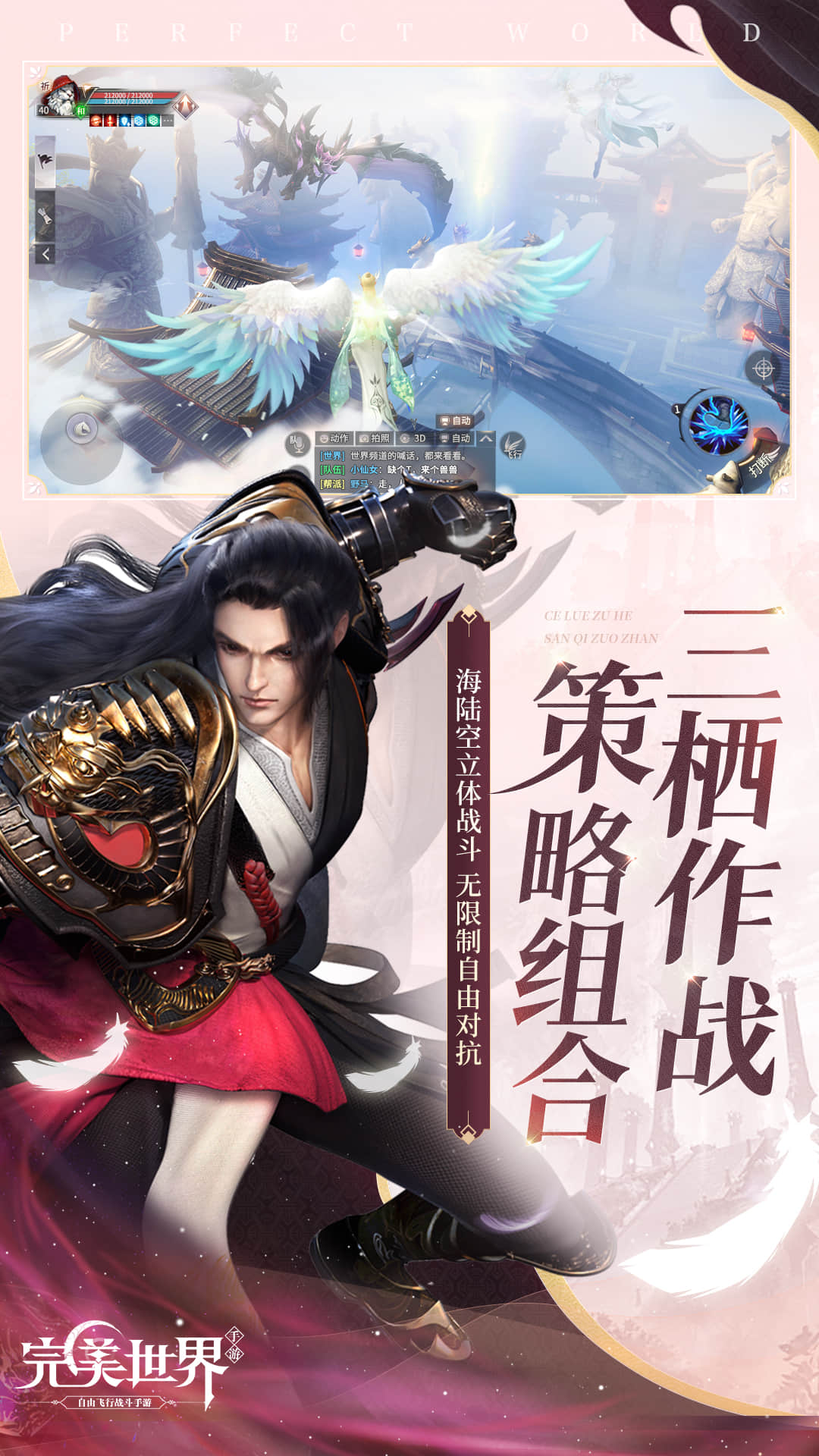 完美世界正版手游最新版