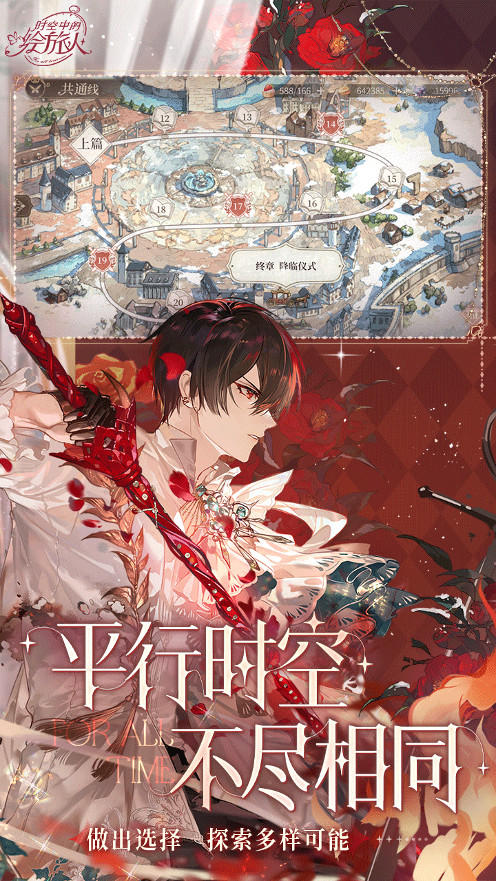 时空中的绘旅人安卓最新版
