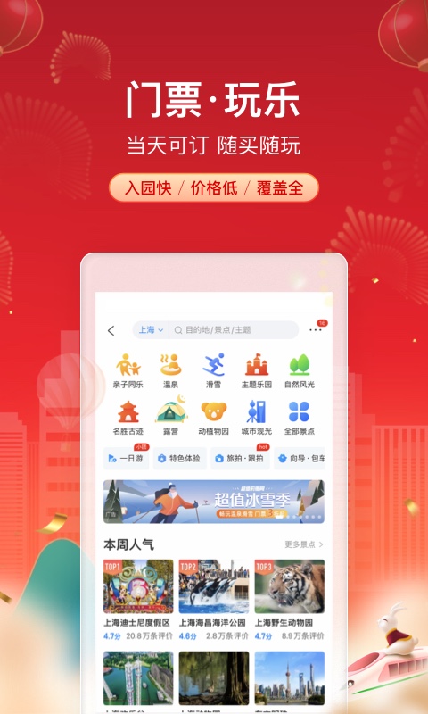 2023携程旅行app免费版本