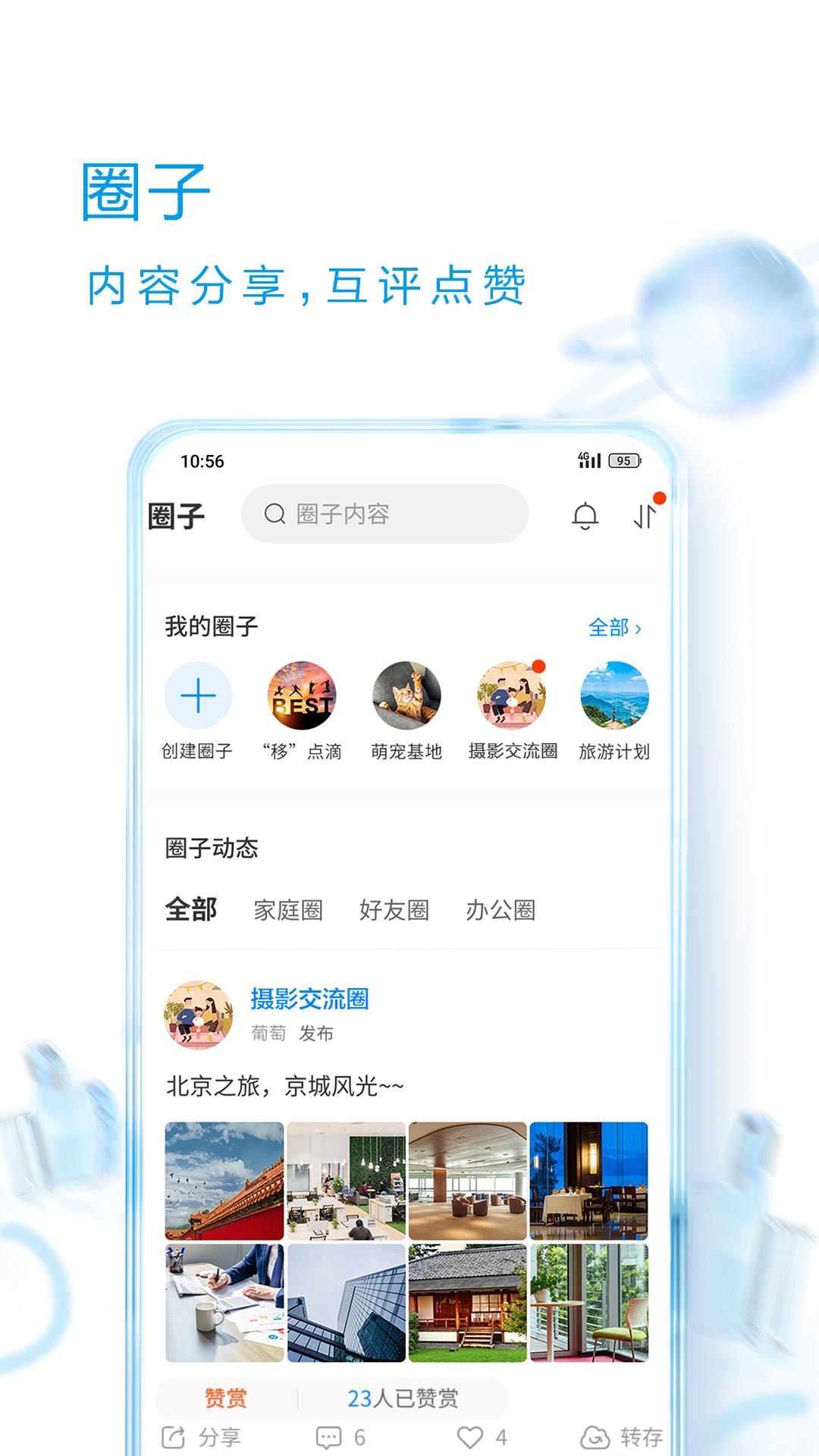 中国移动云盘app免费版本