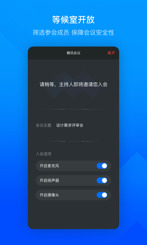 腾讯会议app下载安卓下载
