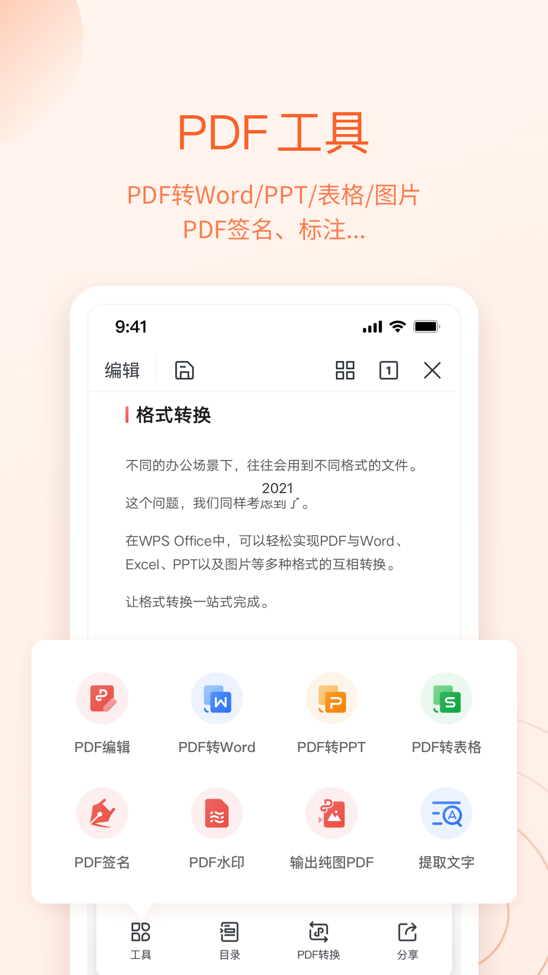 wps office免费版下载