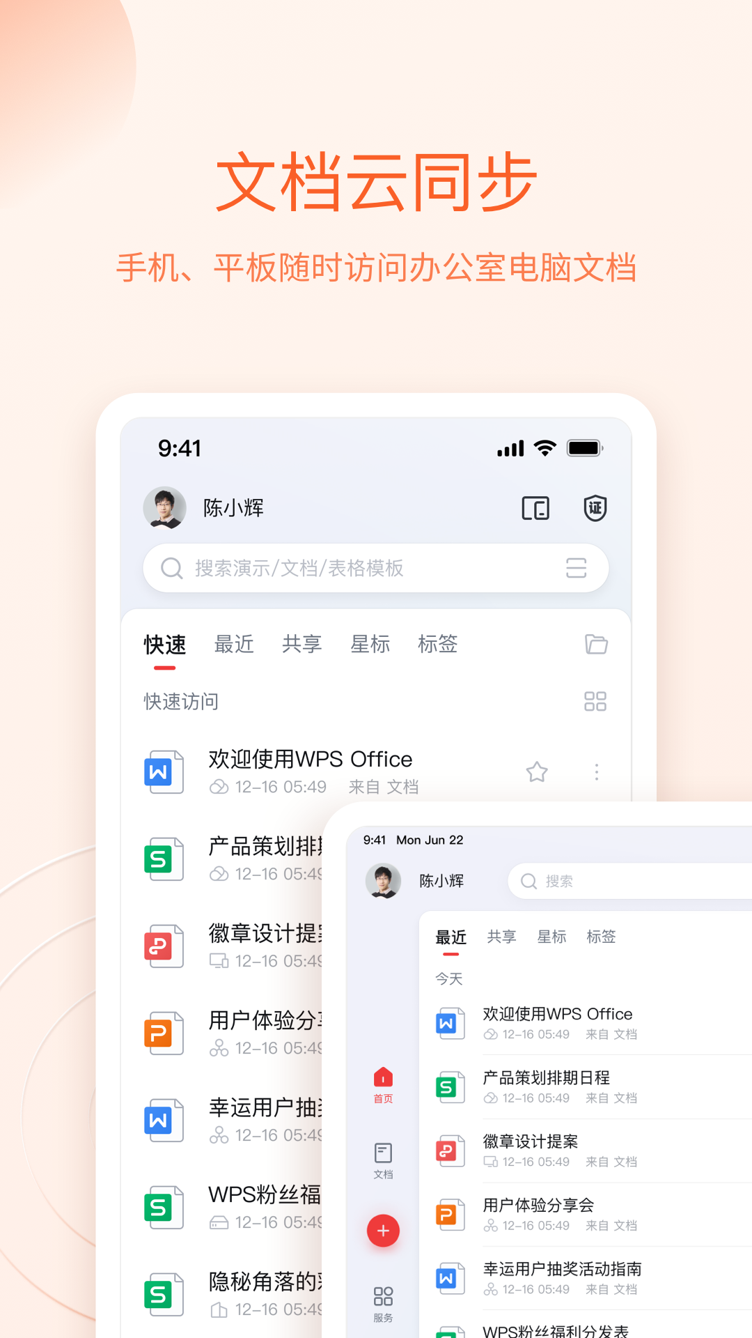 wps office免费版最新版