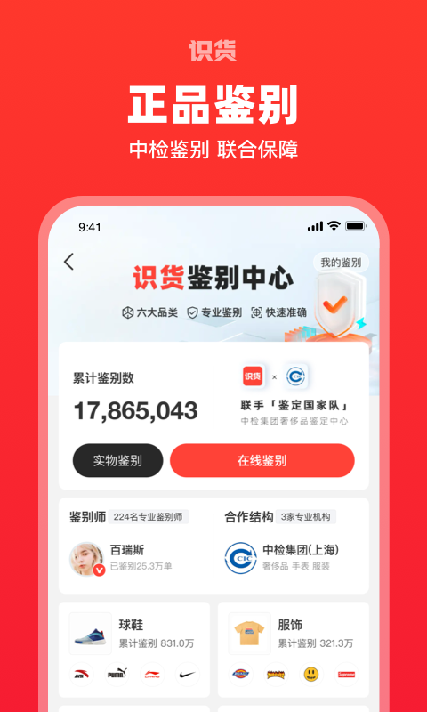 识货app下载最新版最新版