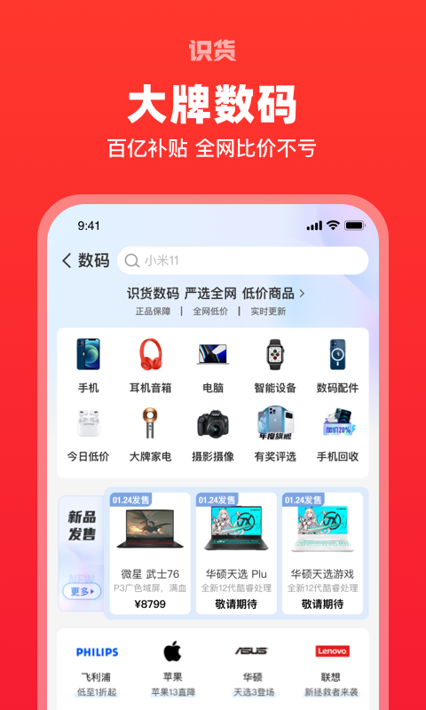 识货app下载最新版免费版本