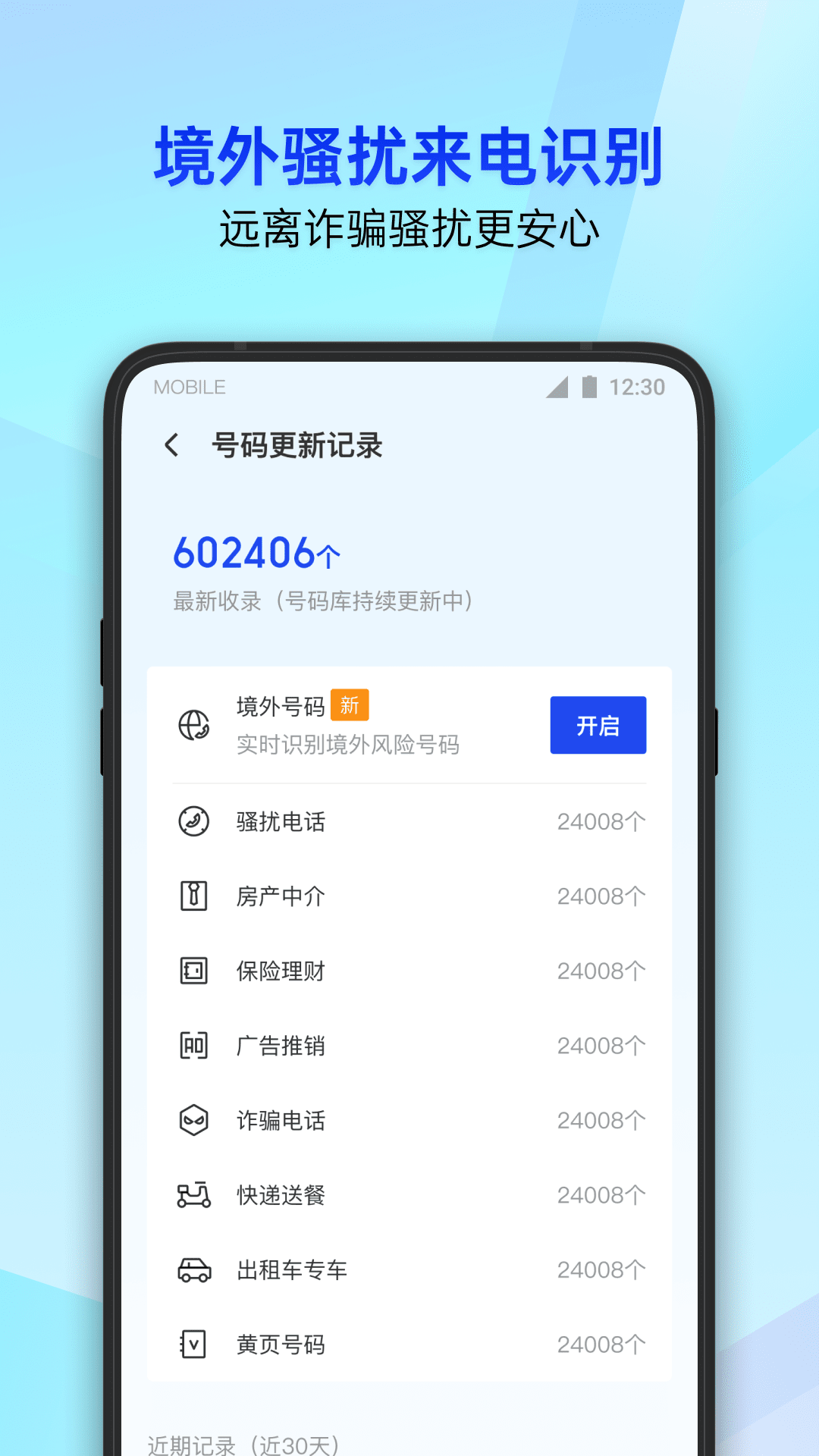 腾讯手机管家appVIP版