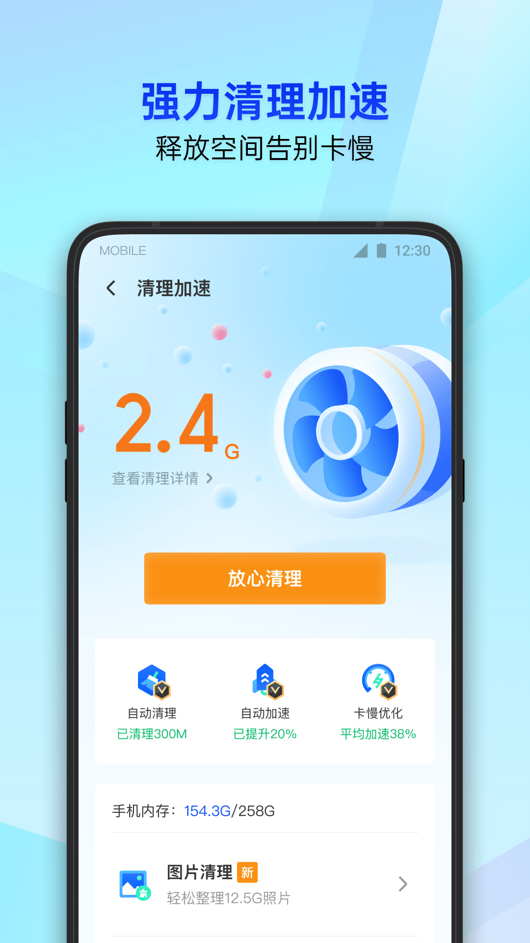 腾讯手机管家app下载