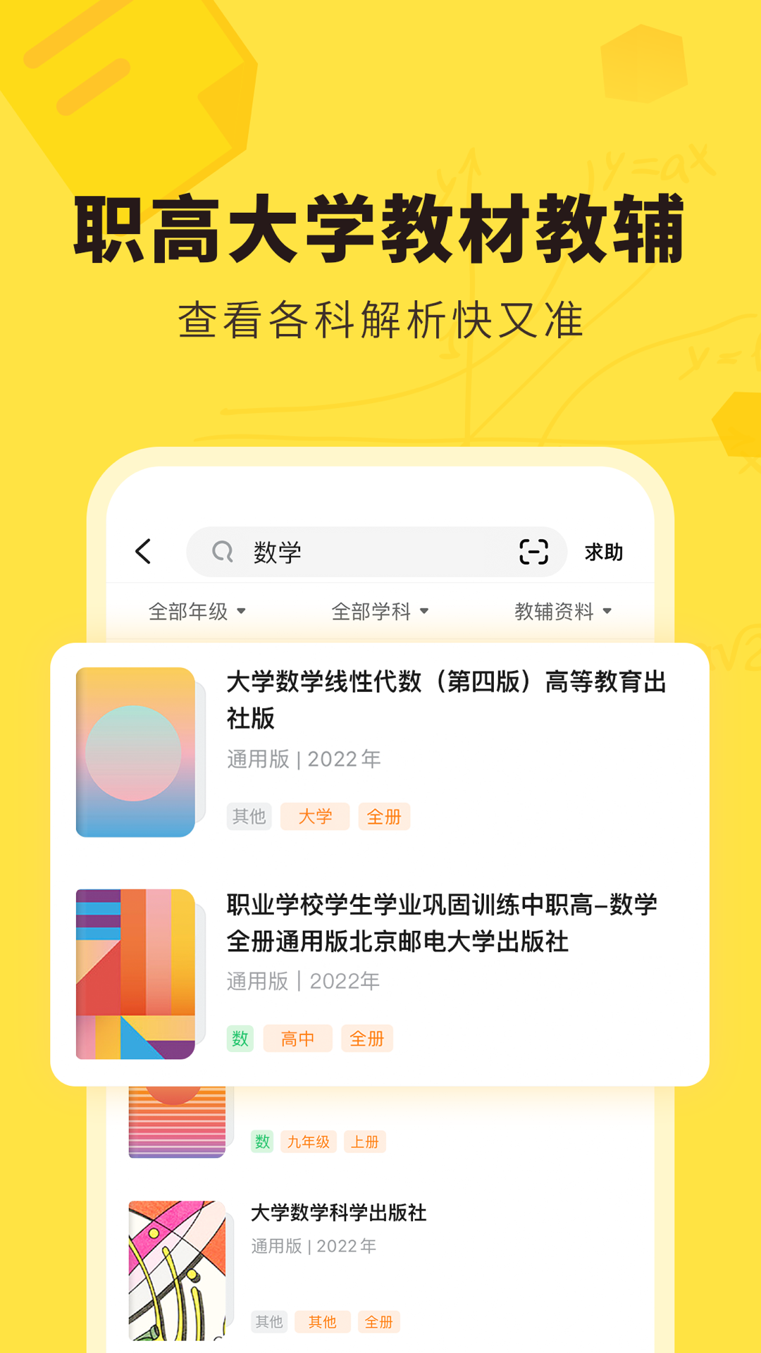 快对作业app免费版本