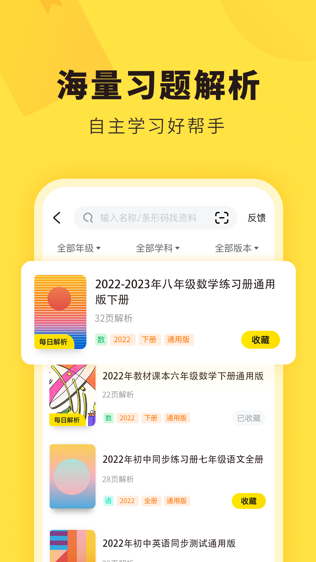 快对作业appVIP版