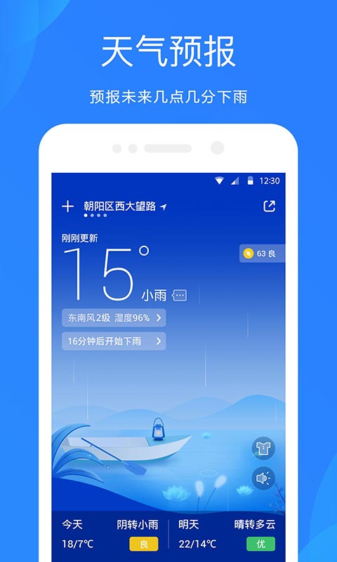 天气预报app