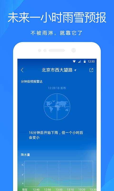 天气预报appVIP版