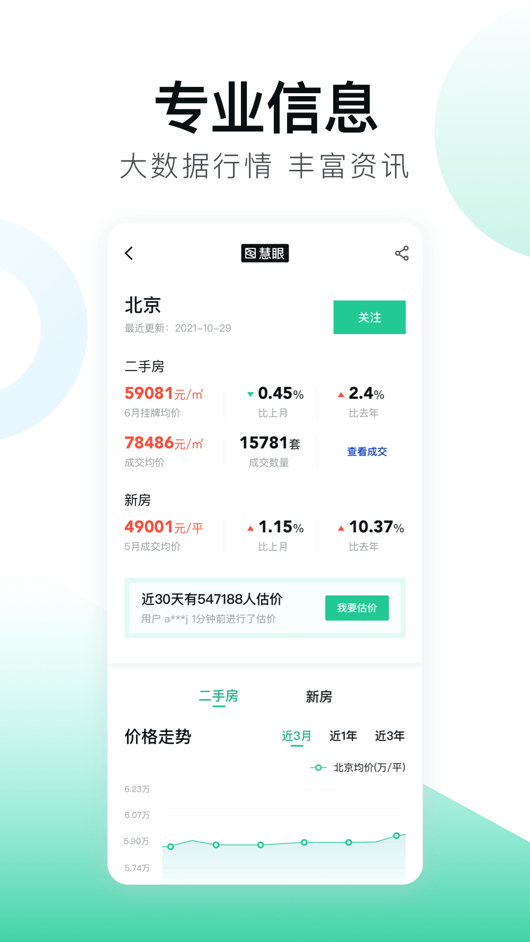 安居客手机客户端最新版