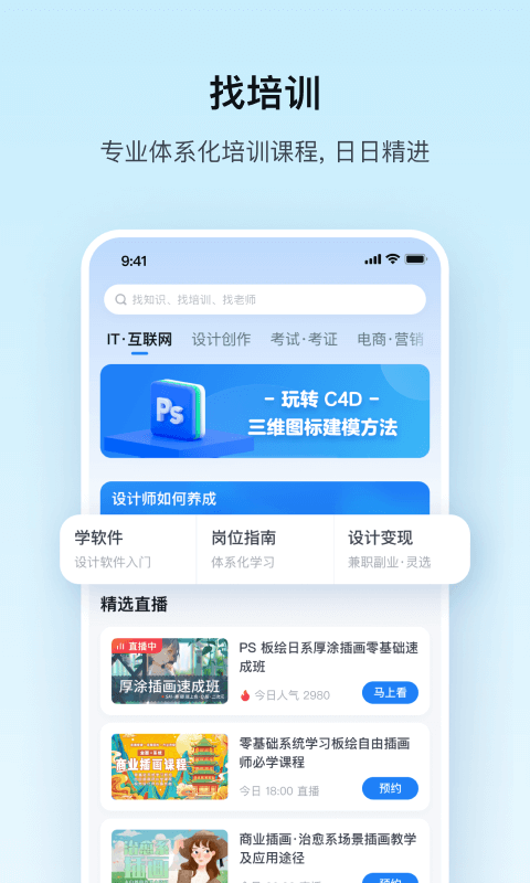 腾讯课堂极速版appVIP版