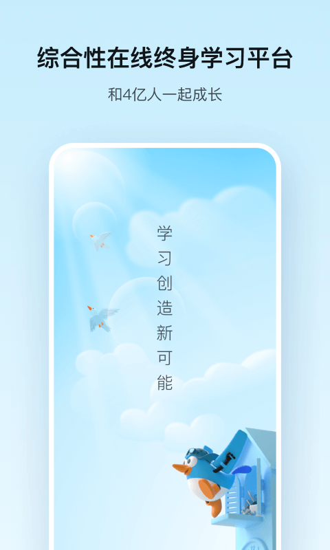 腾讯课堂极速版app