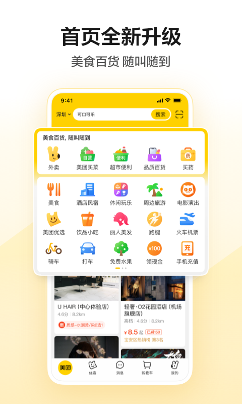 美团外卖app