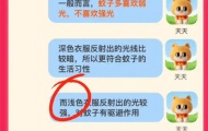 淘宝每日一猜答案最新 7.15每日一猜哪种色系的衣服能有效防蚊答案