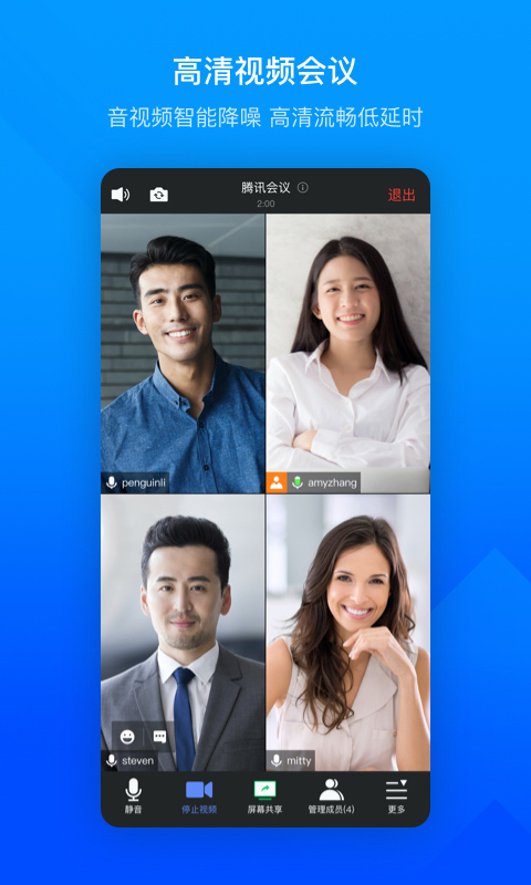 腾讯会议国际版app