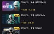 绝地求生未来之役账号怎么注册 pubgnewstate账号购买