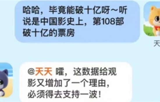 淘宝封神是第几部破十亿的 7.31淘宝每日一猜答案一览