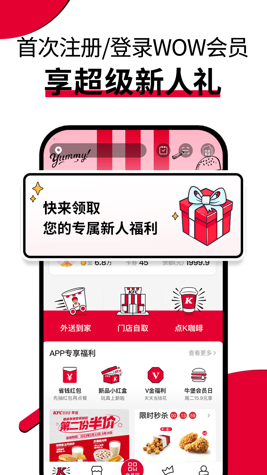 肯德基宅急送app最新版