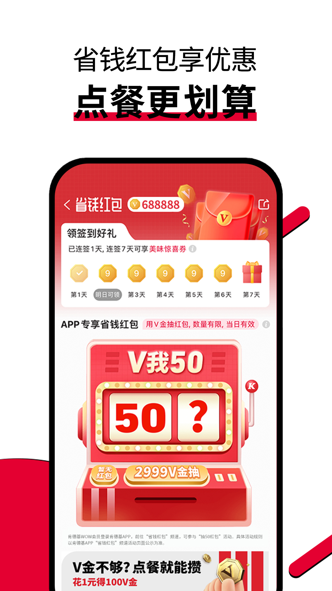 肯德基宅急送appVIP版